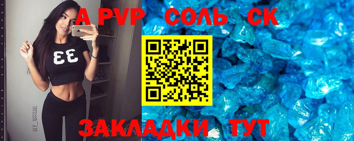 Alpha-PVP СК КРИС Керчь