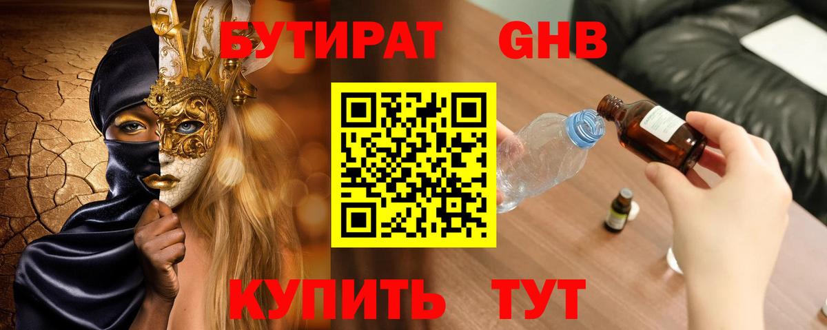 Бутират BDO 33% Керчь