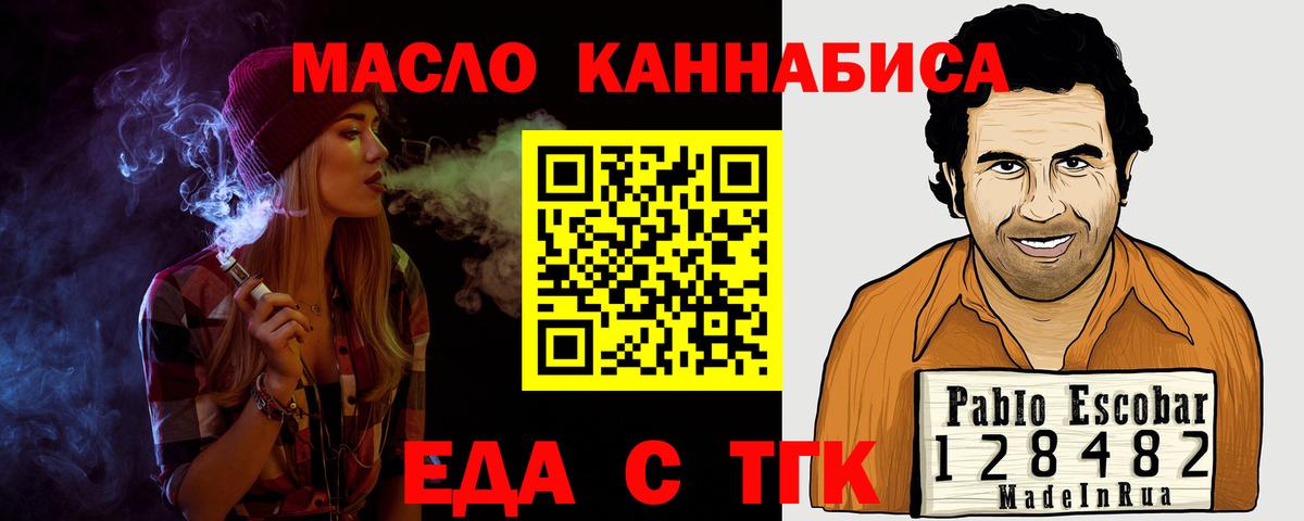 Еда ТГК марихуана  Вход с VPN  Керчь 