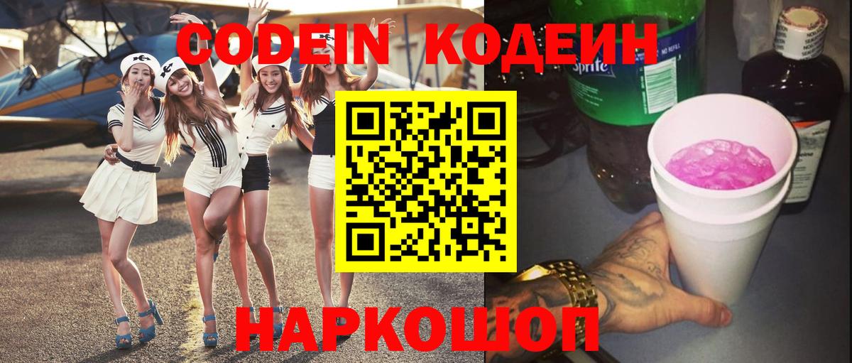 Керчь  Кодеиновый сироп Lean напиток Lean (лин)  Вход с VPN 