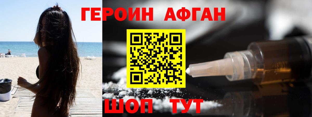 ГЕРОИН Афган  Вход с VPN  Керчь 