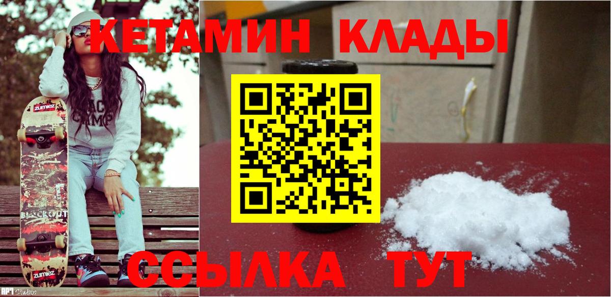 Кетамин VHQ Керчь