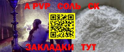 соль ск Бийск