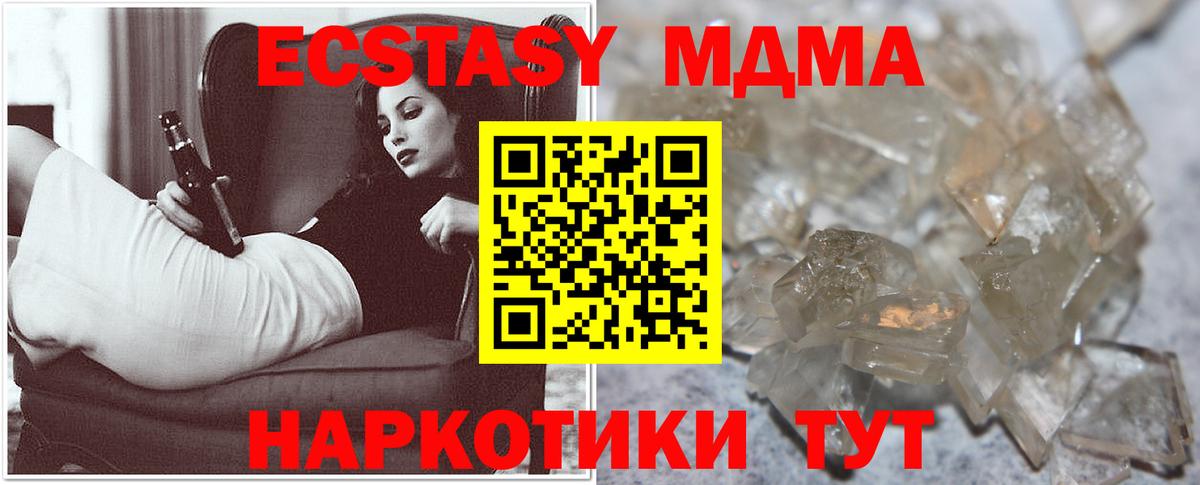 МДМА crystal  MDMA кристаллы  МДМА  Вход с VPN  Керчь 