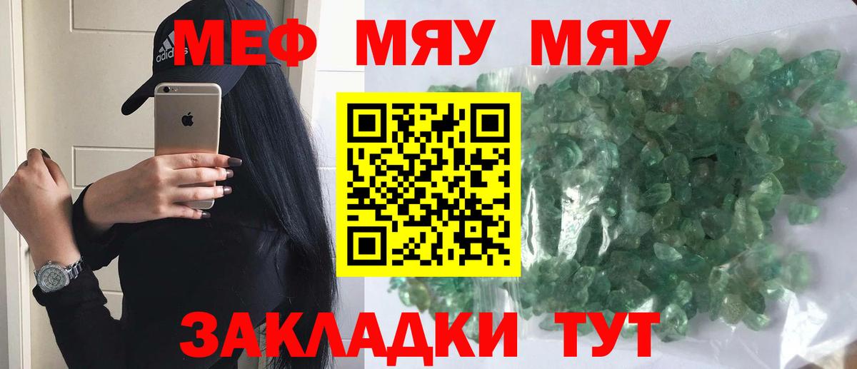 Мефедрон Керчь